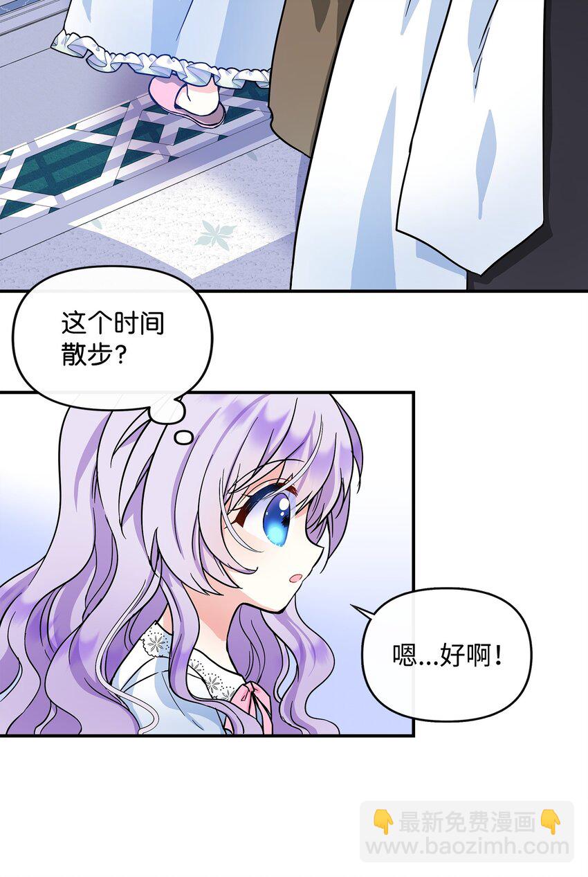 🍶穿越成男主角的女儿？！ 06 帝国的守护神 第5页