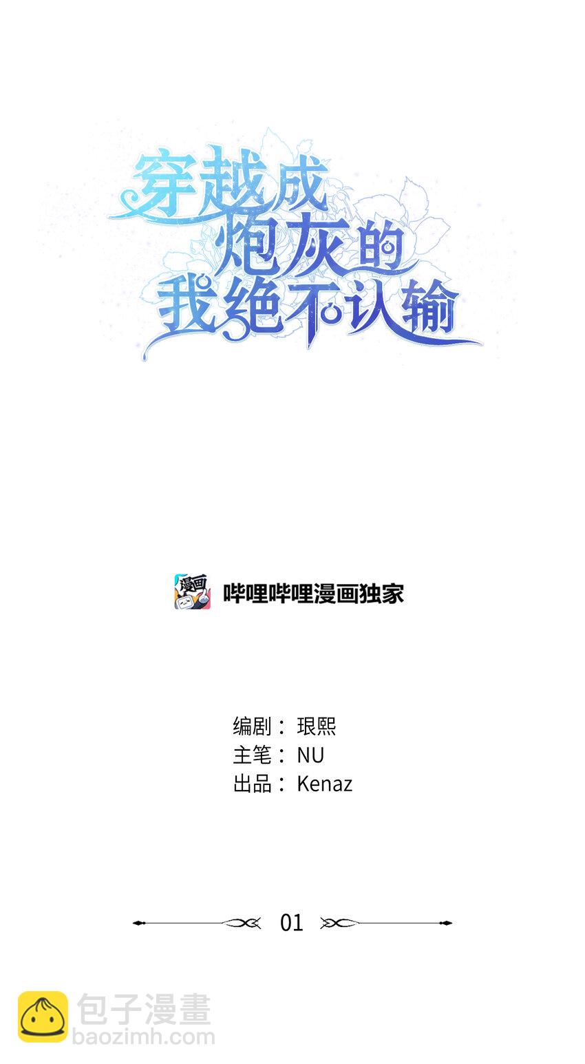 01 我穿越了？(1/2)-第1话
