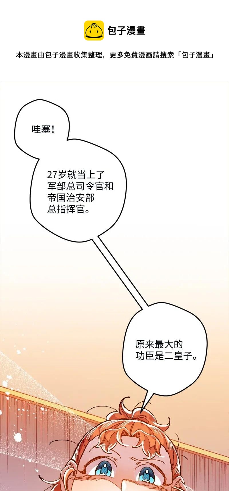 11 功绩累累的二皇子(1/2)-第11话