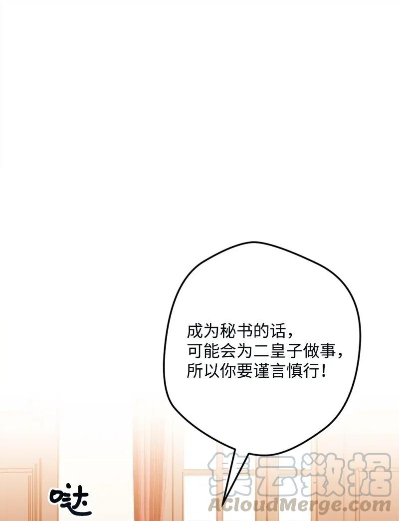 11 功绩累累的二皇子(1/2)-第11话