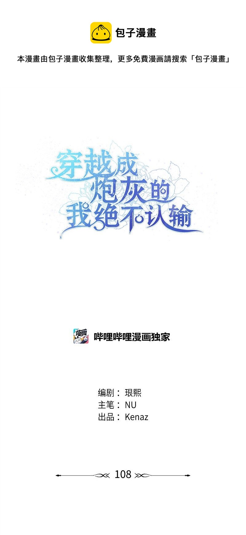 108 你猜对了(1/2)-第109话