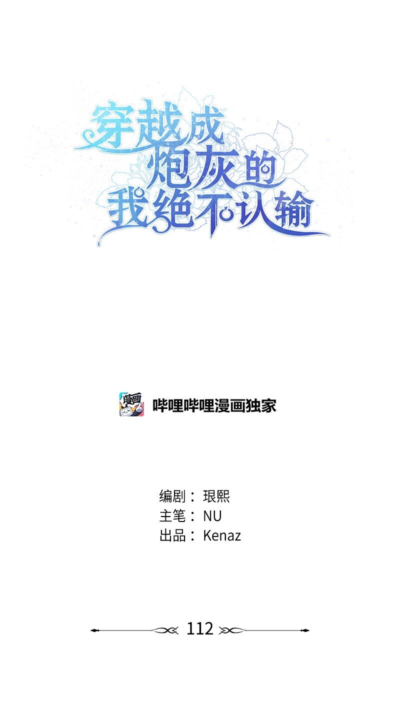 112 真心话(1/2)-第113话