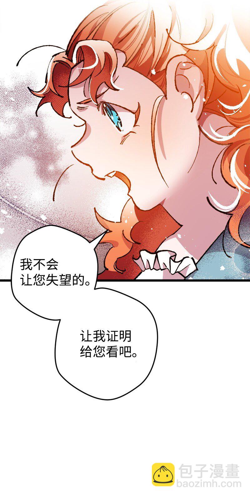03 肌肉男骑士是我的老师？(1/2)-第3话