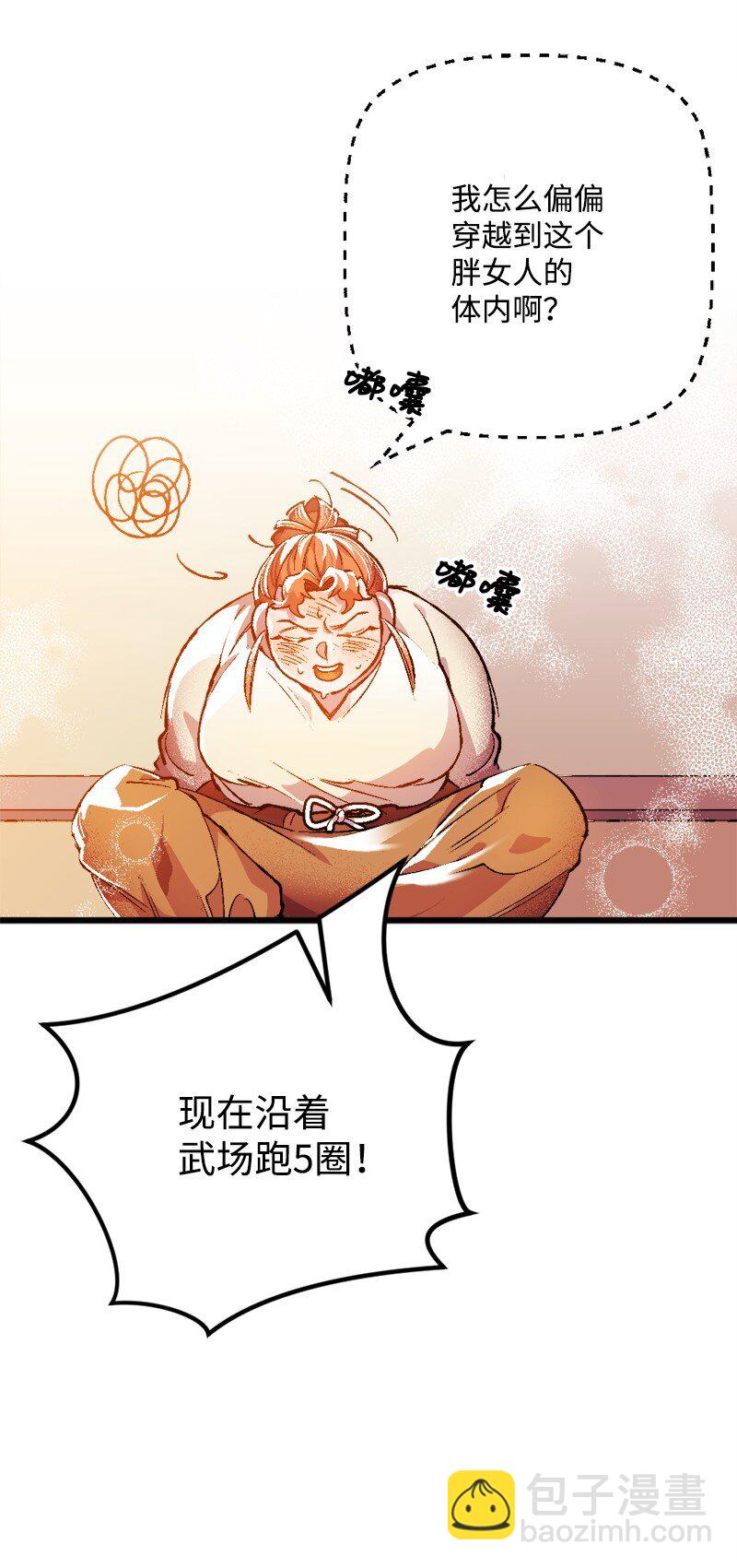 03 肌肉男骑士是我的老师？(1/2)-第3话