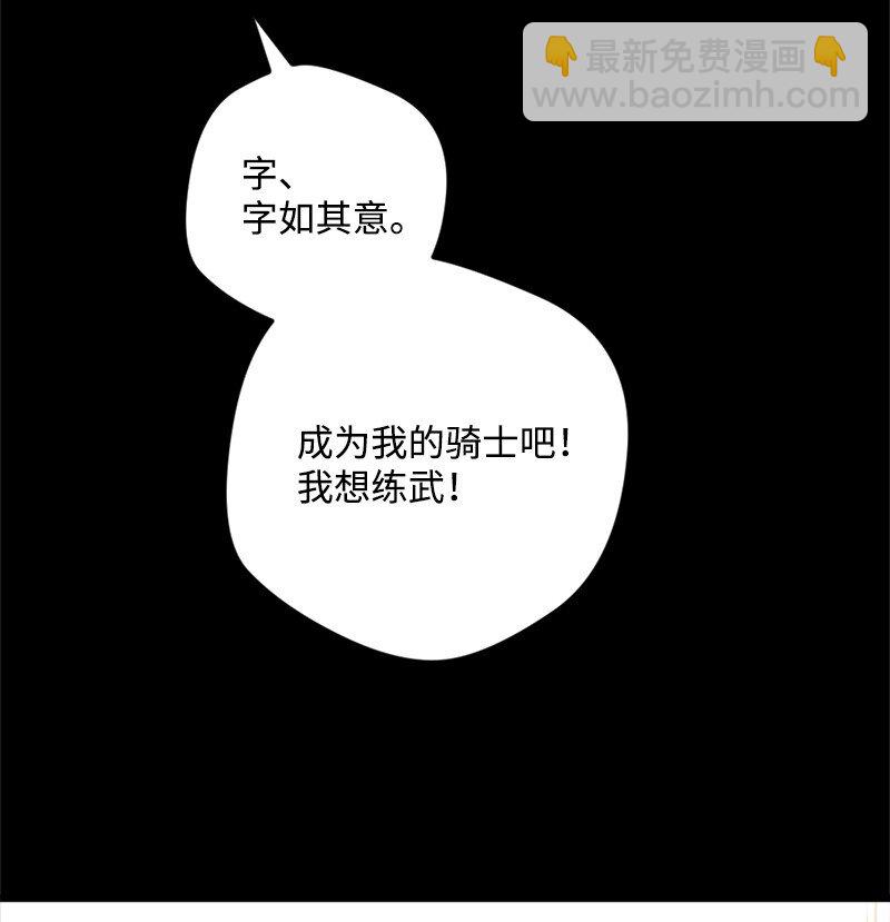 03 肌肉男骑士是我的老师？(1/2)-第3话