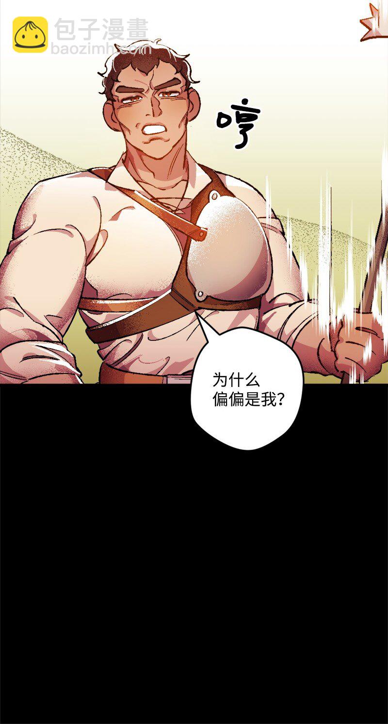 03 肌肉男骑士是我的老师？(1/2)-第3话