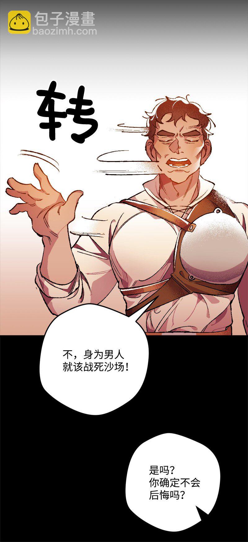 03 肌肉男骑士是我的老师？(1/2)-第3话