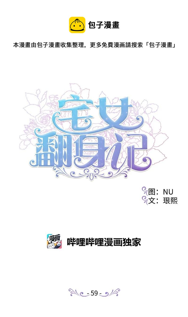 59 可疑的交易(1/2)-第59话