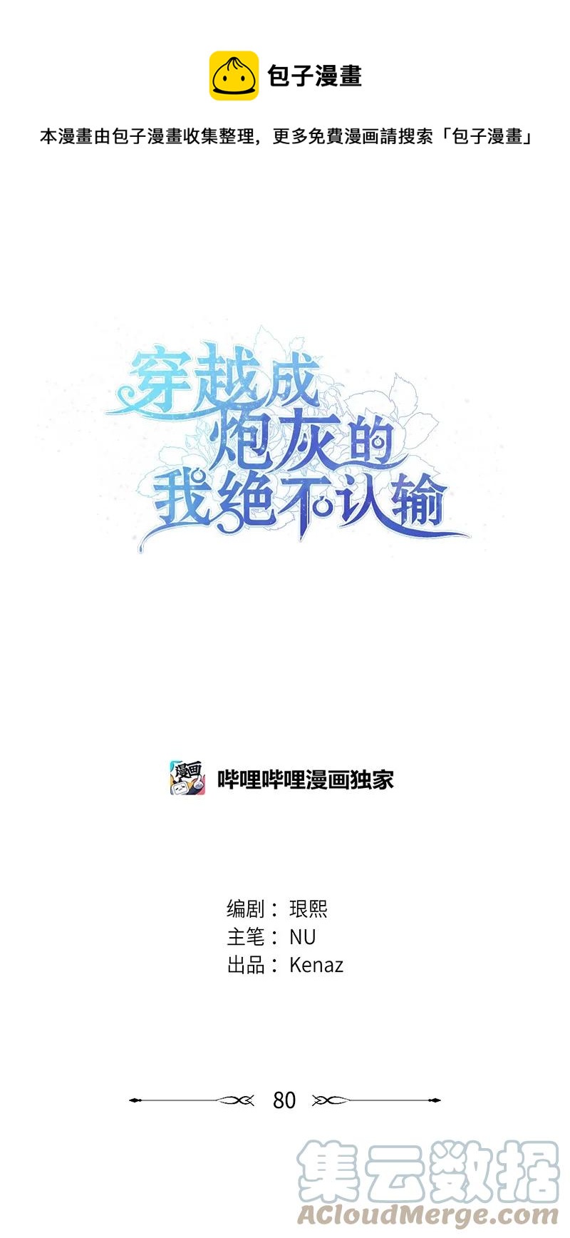 80 下马威(1/2)-第81话