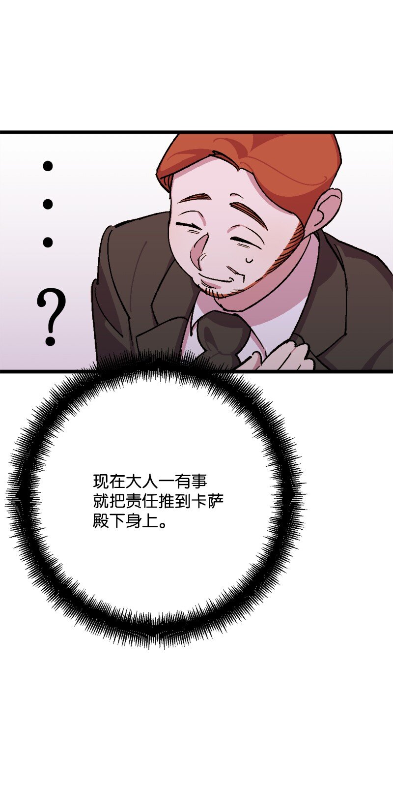 82 狩猎大会(1/2)-第83话