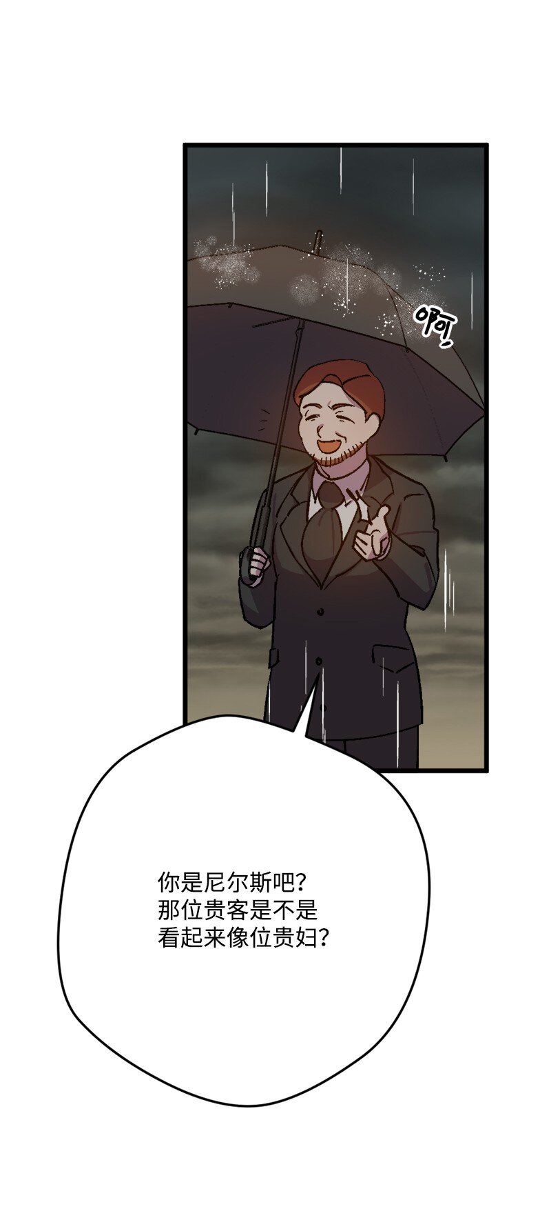 82 狩猎大会(1/2)-第83话