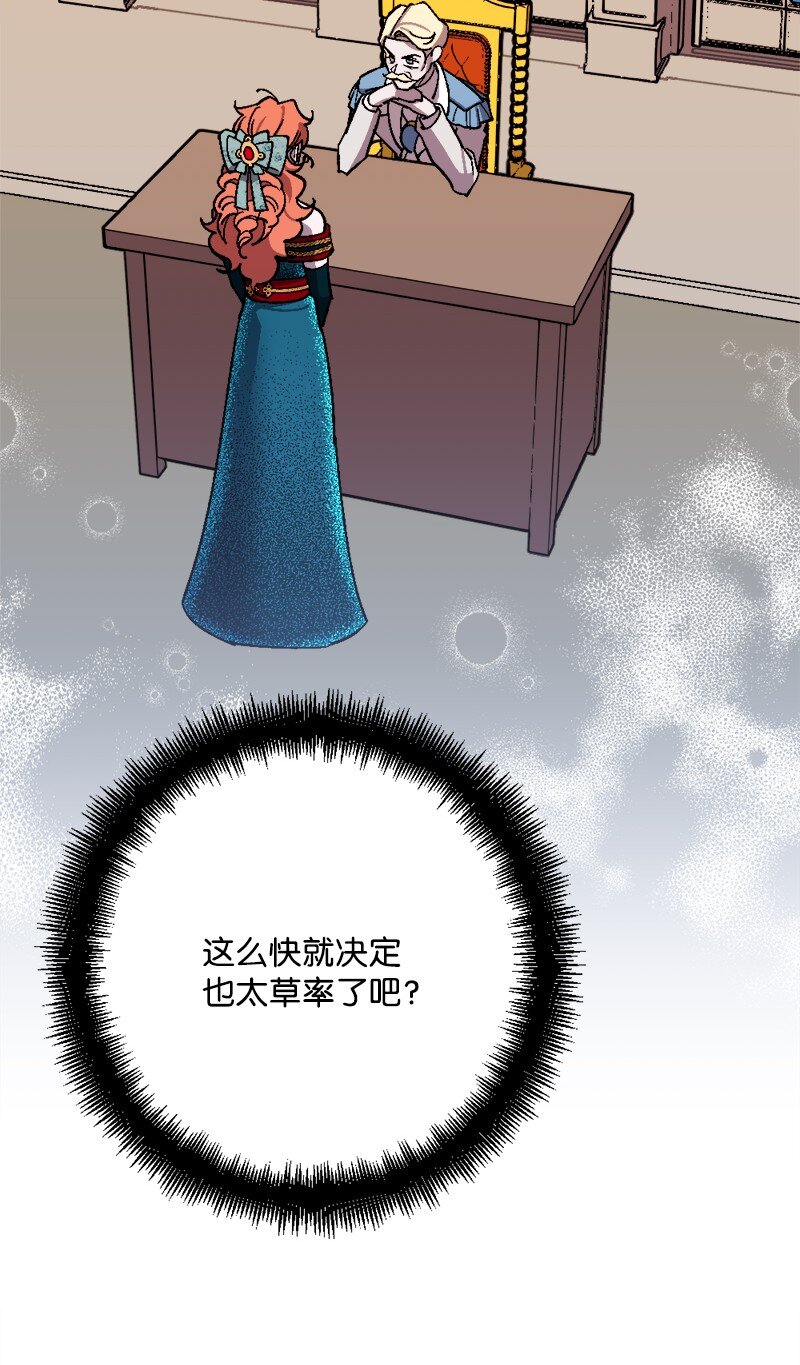 84 联姻(1/2)-第85话