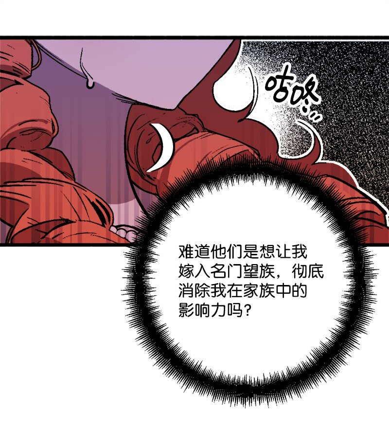 84 联姻(1/2)-第85话