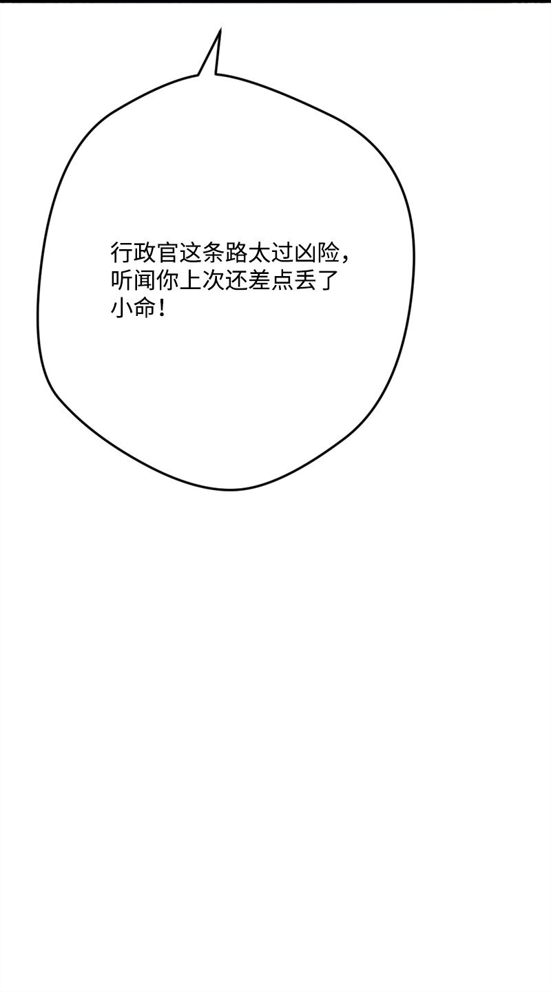 84 联姻(1/2)-第85话