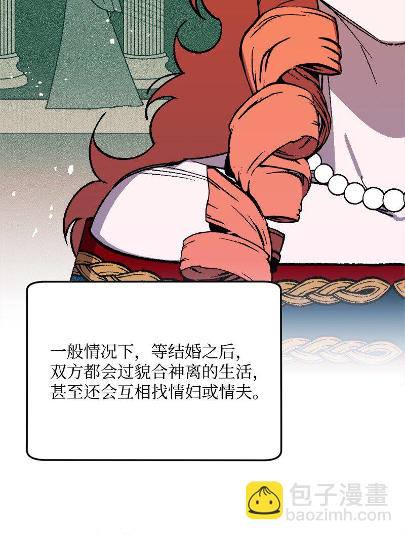 84 联姻(1/2)-第85话