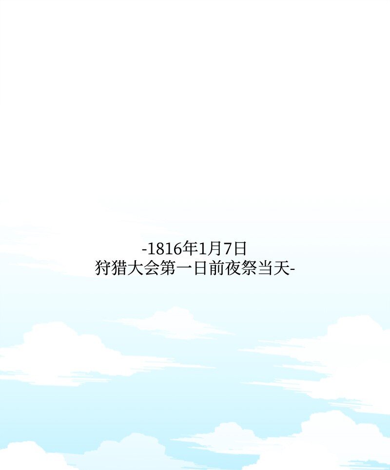 92 狩猎大会第一天(1/2)-第93话
