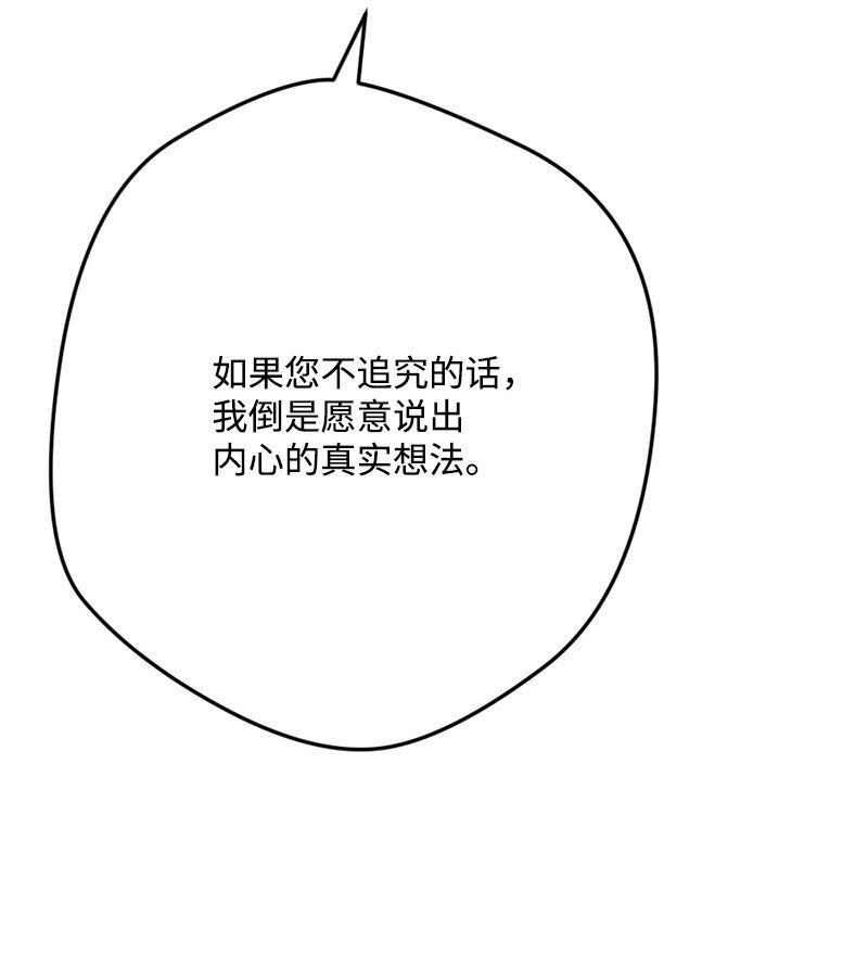 98 危险的提议(1/2)-第99话