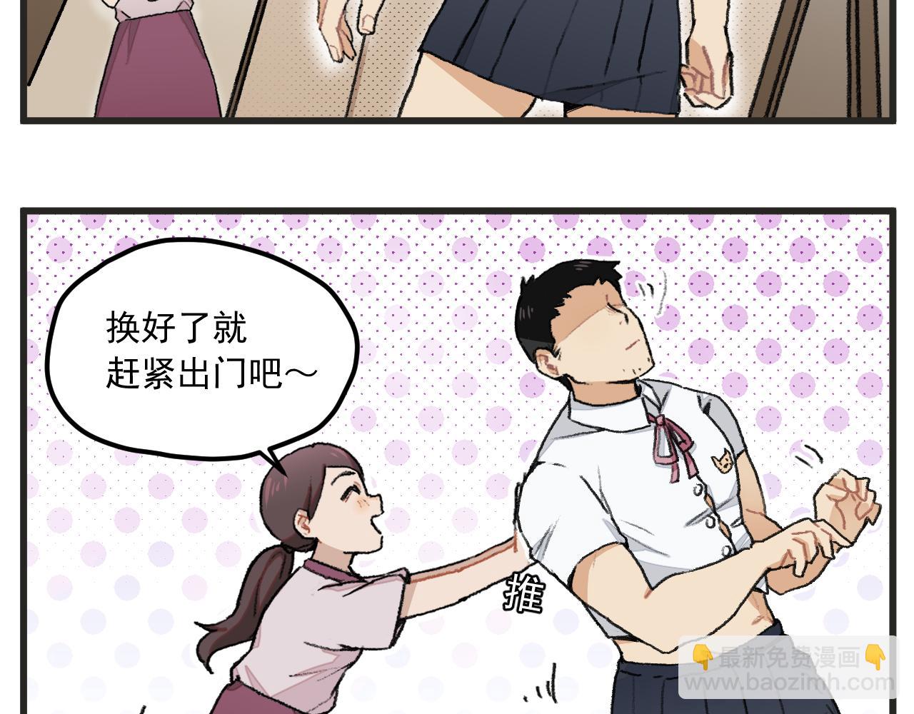 🍶穿越成为“玛丽叔” 第1话 穿越成了女主角？ 第14页