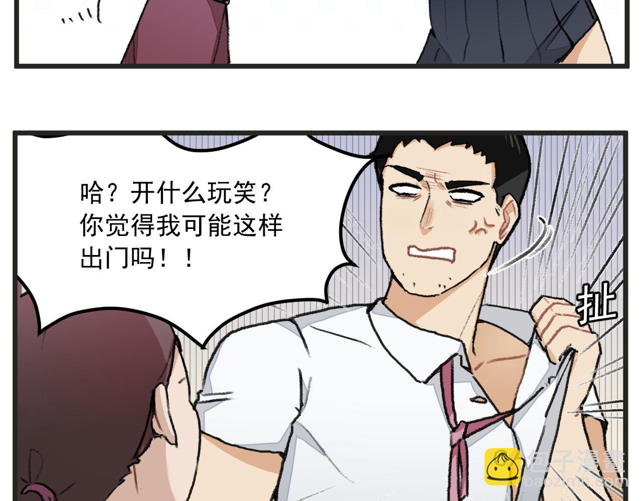 🍶穿越成为“玛丽叔” 第1话 穿越成了女主角？ 第15页