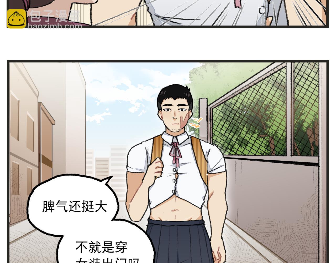 🍶穿越成为“玛丽叔” 第1话 穿越成了女主角？ 第16页