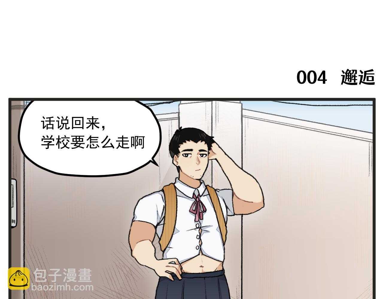 🍶穿越成为“玛丽叔” 第1话 穿越成了女主角？ 第18页