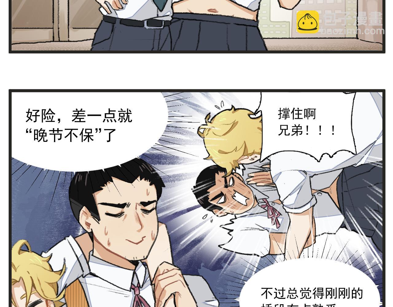 🍶穿越成为“玛丽叔” 第1话 穿越成了女主角？ 第29页