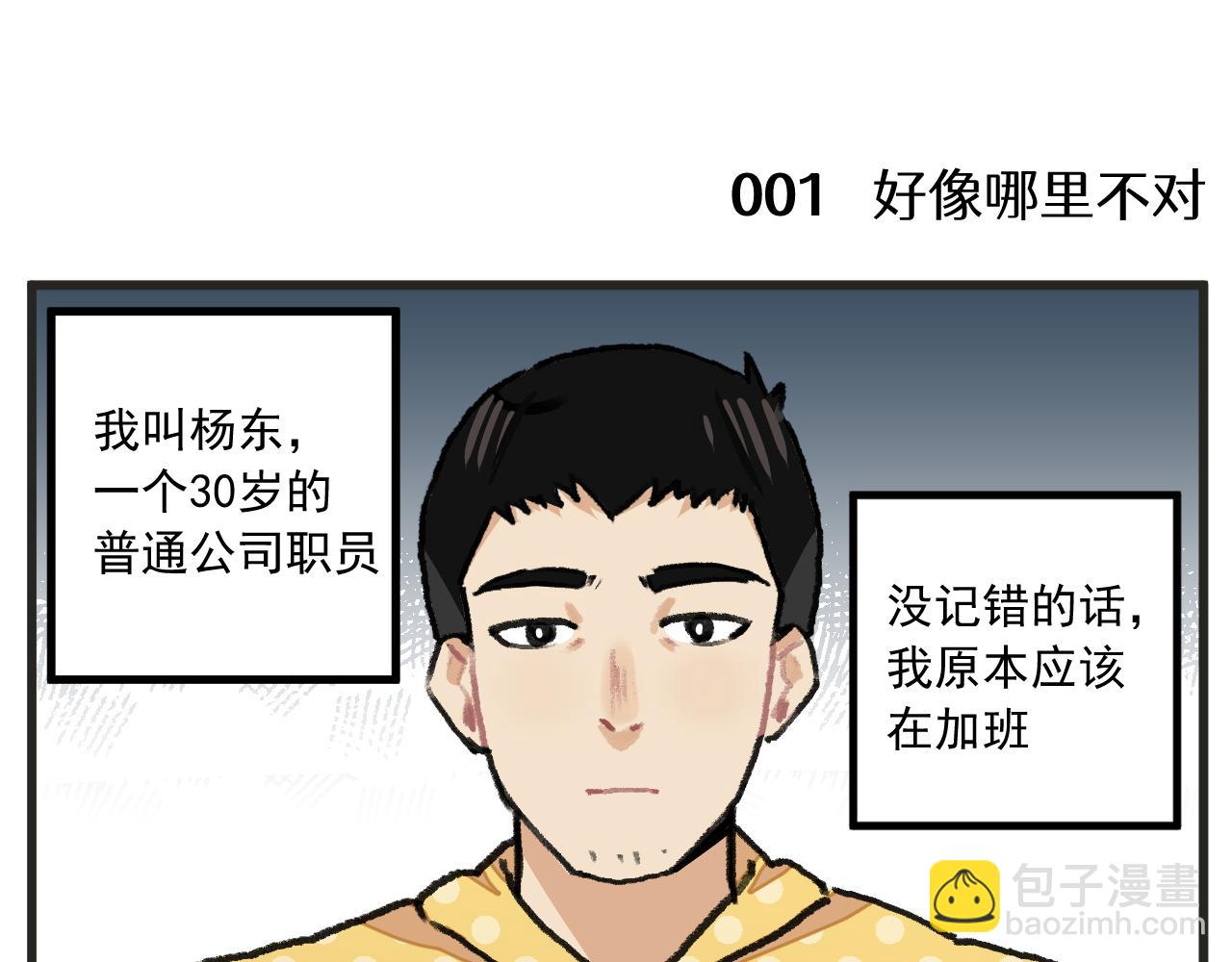 🍶穿越成为“玛丽叔” 第1话 穿越成了女主角？ 第3页