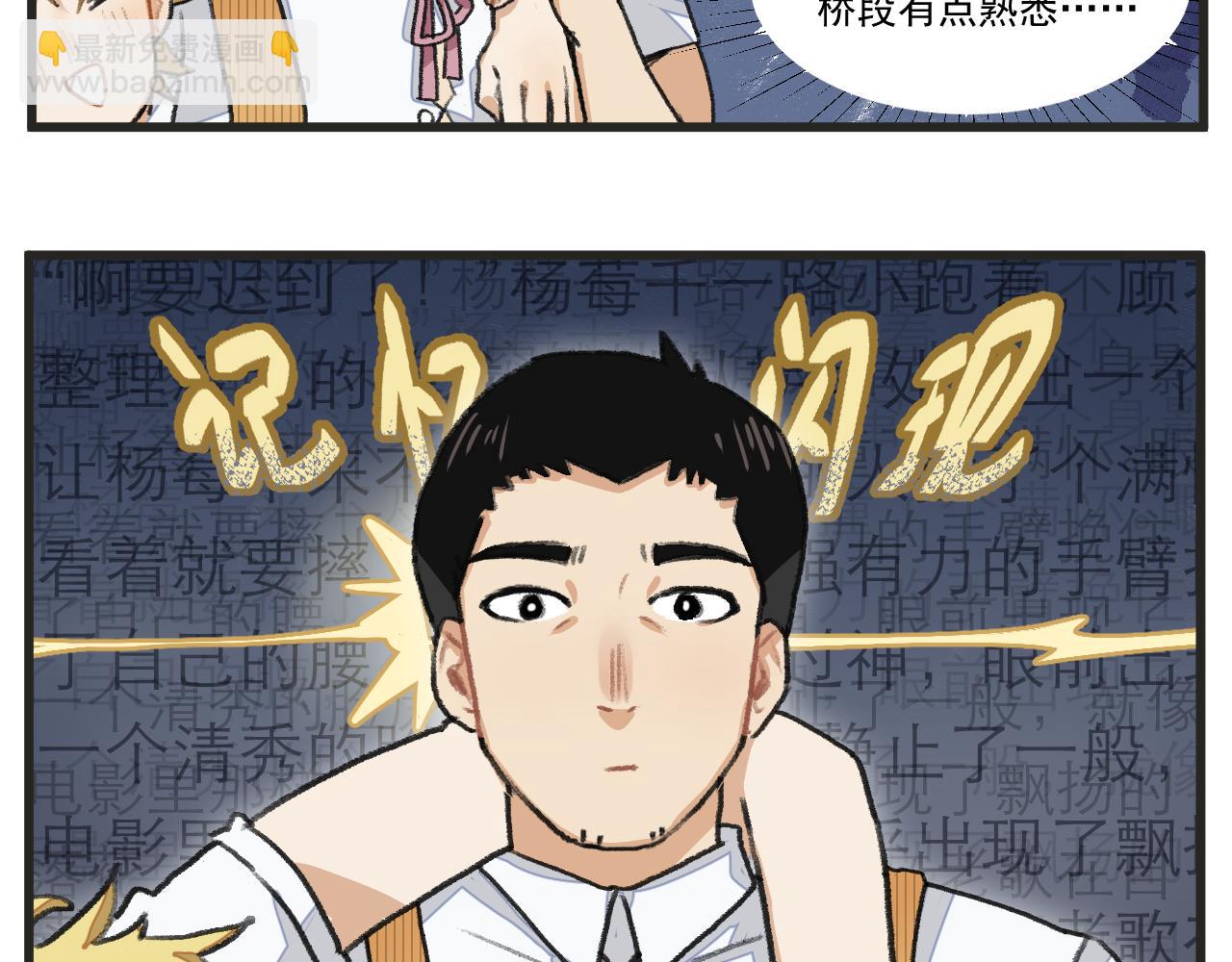 🍶穿越成为“玛丽叔” 第1话 穿越成了女主角？ 第30页