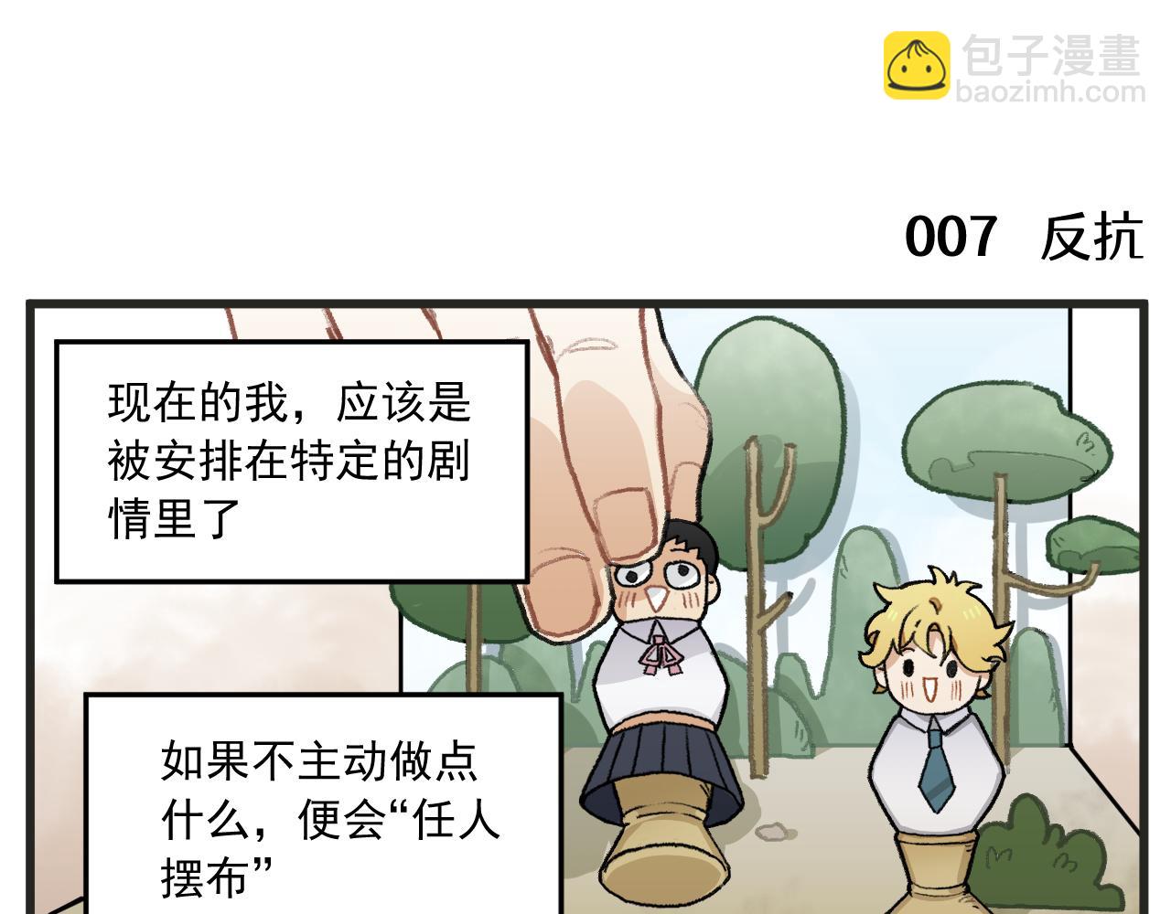 🍶穿越成为“玛丽叔” 第1话 穿越成了女主角？ 第33页