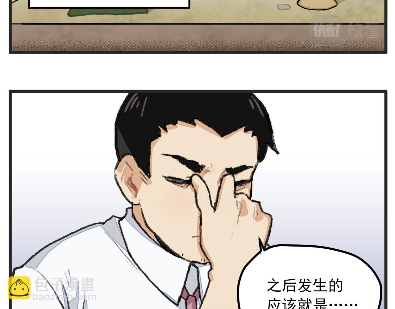 🍶穿越成为“玛丽叔” 第1话 穿越成了女主角？ 第34页