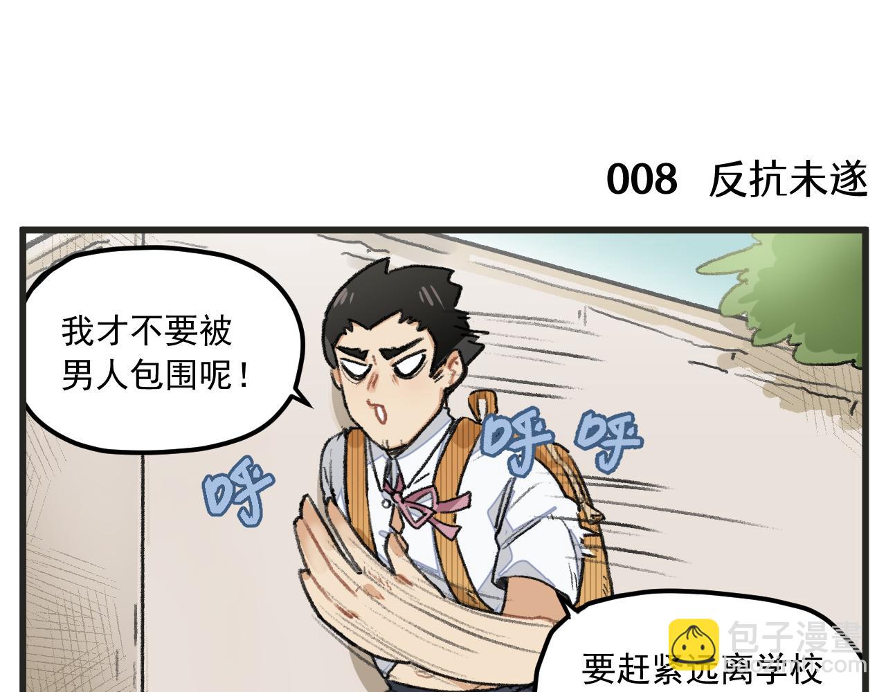 🍶穿越成为“玛丽叔” 第1话 穿越成了女主角？ 第38页