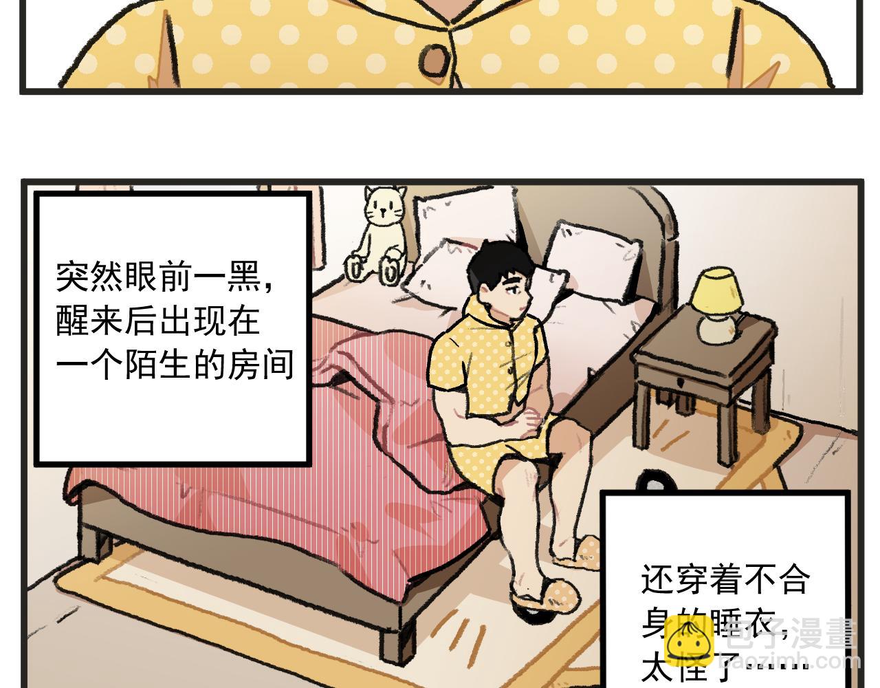 🍶穿越成为“玛丽叔” 第1话 穿越成了女主角？ 第4页