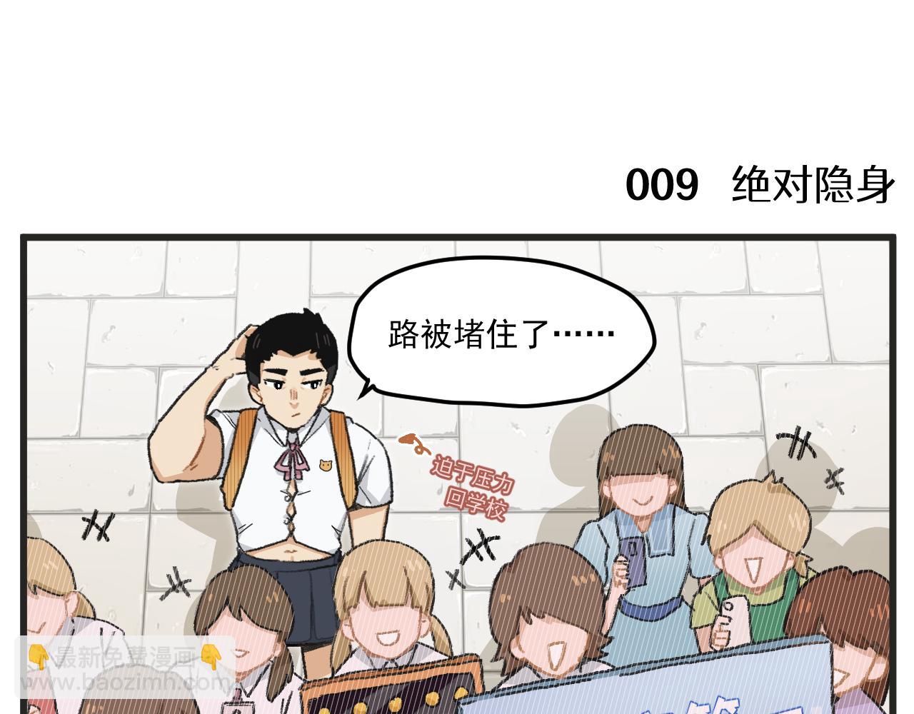 🍶穿越成为“玛丽叔” 第1话 穿越成了女主角？ 第43页