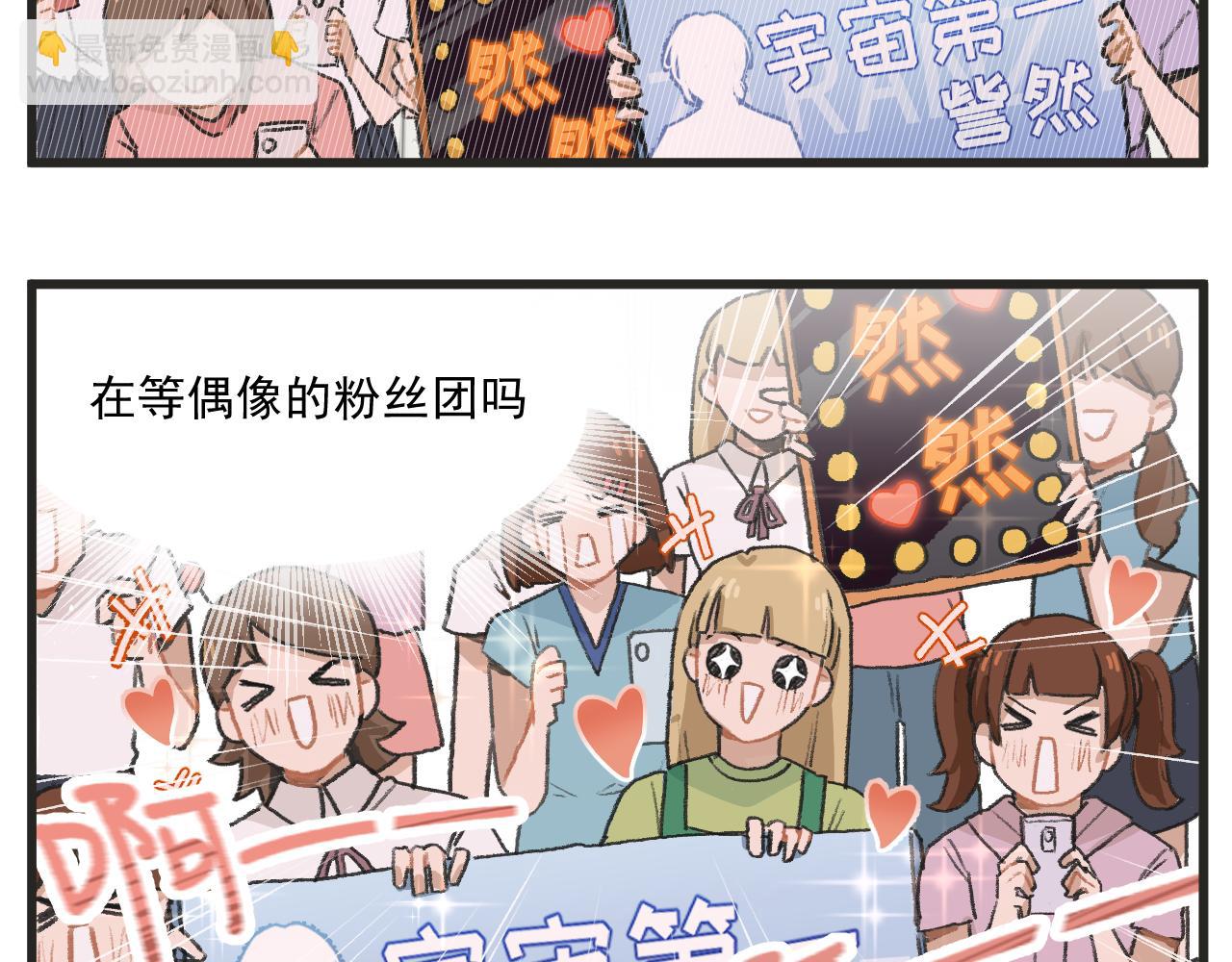 🍶穿越成为“玛丽叔” 第1话 穿越成了女主角？ 第44页