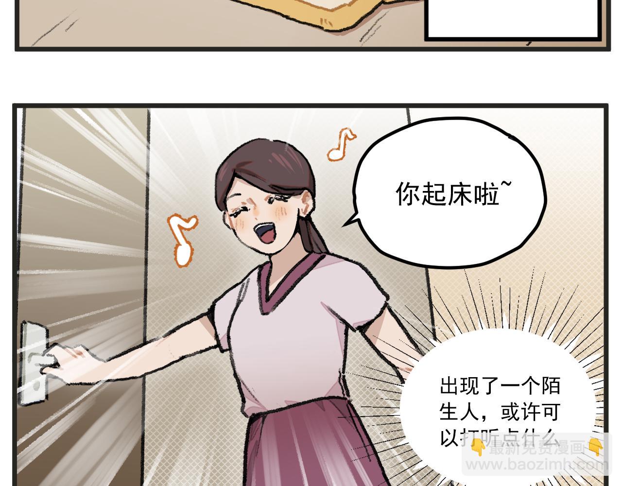 🍶穿越成为“玛丽叔” 第1话 穿越成了女主角？ 第5页