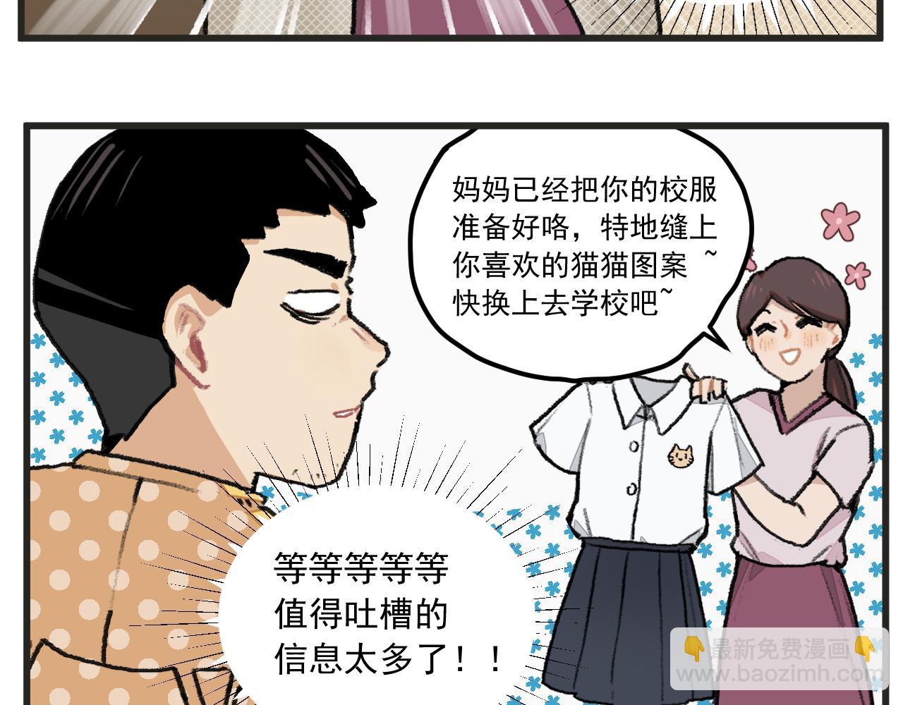 🍶穿越成为“玛丽叔” 第1话 穿越成了女主角？ 第6页