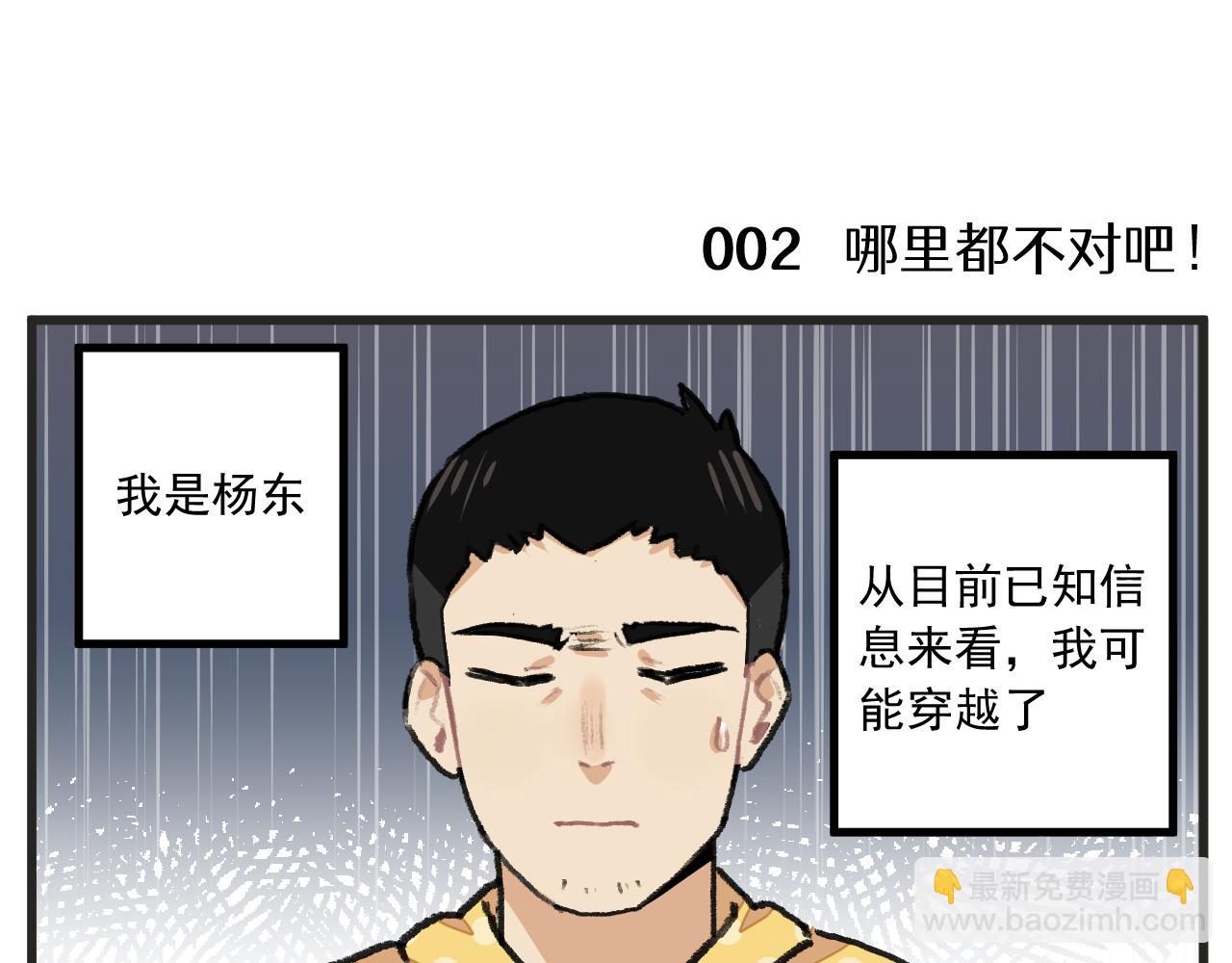 🍶穿越成为“玛丽叔” 第1话 穿越成了女主角？ 第8页