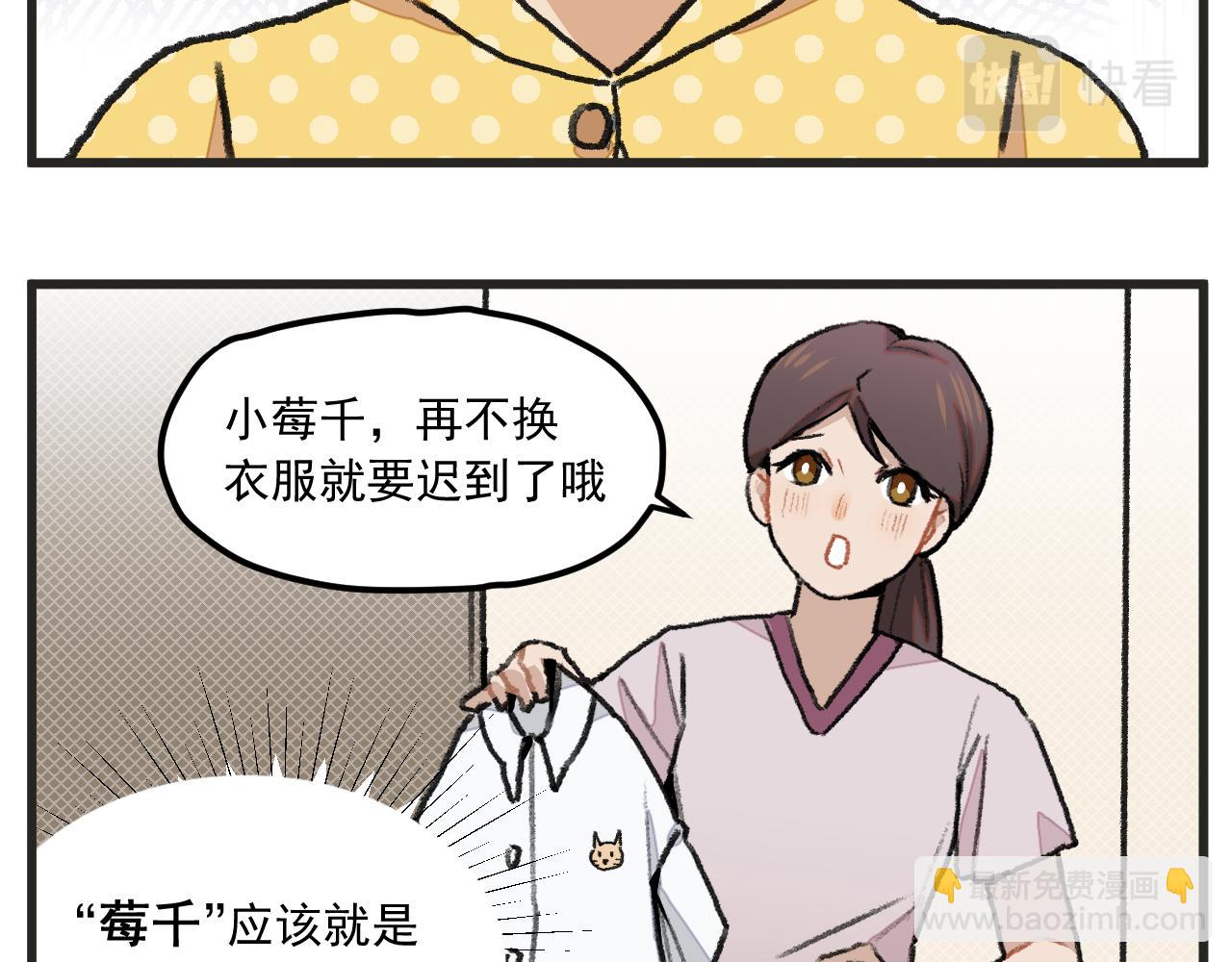 🍶穿越成为“玛丽叔” 第1话 穿越成了女主角？ 第9页