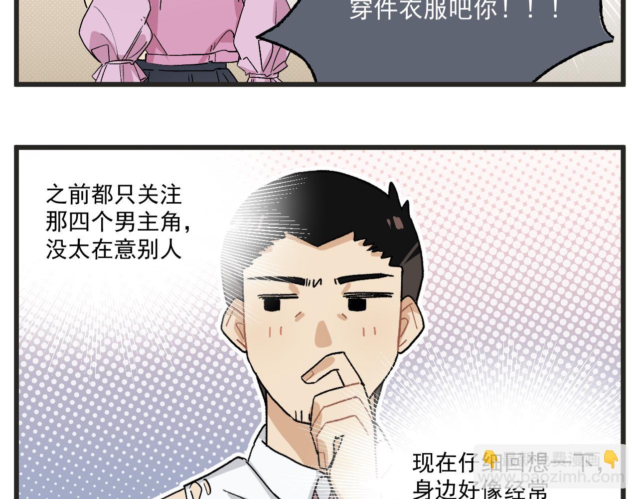 🍶穿越成为“玛丽叔” 第10话 女配为何这么做 第14页