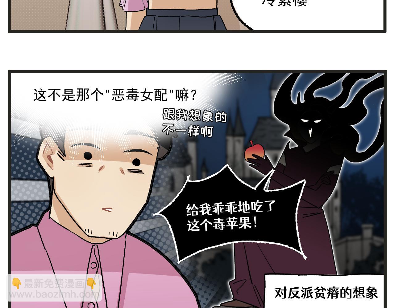 🍶穿越成为“玛丽叔” 第10话 女配为何这么做 第16页