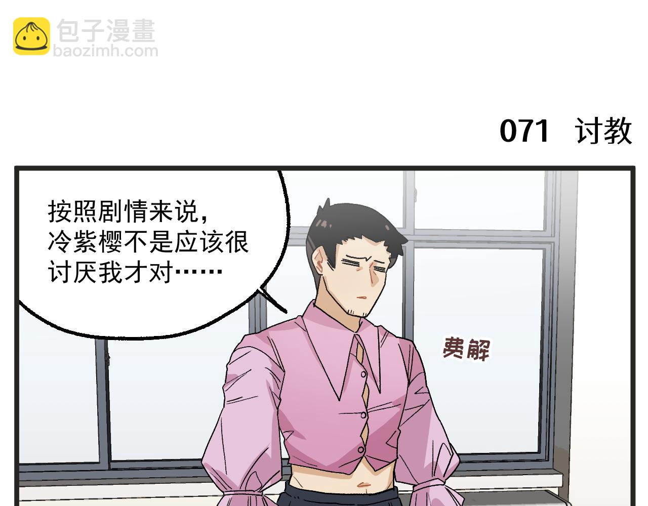 🍶穿越成为“玛丽叔” 第10话 女配为何这么做 第18页