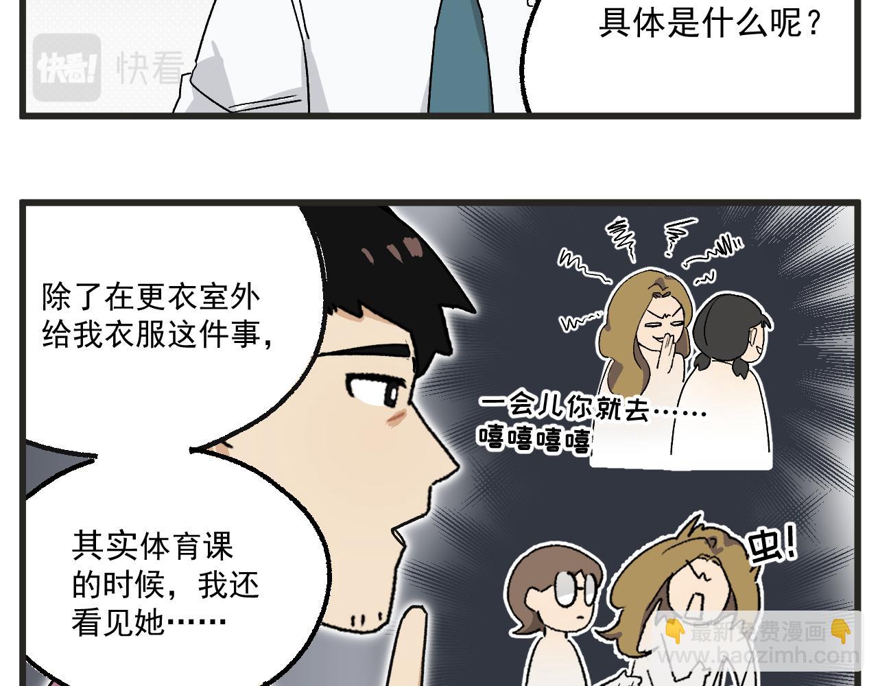 🍶穿越成为“玛丽叔” 第10话 女配为何这么做 第24页