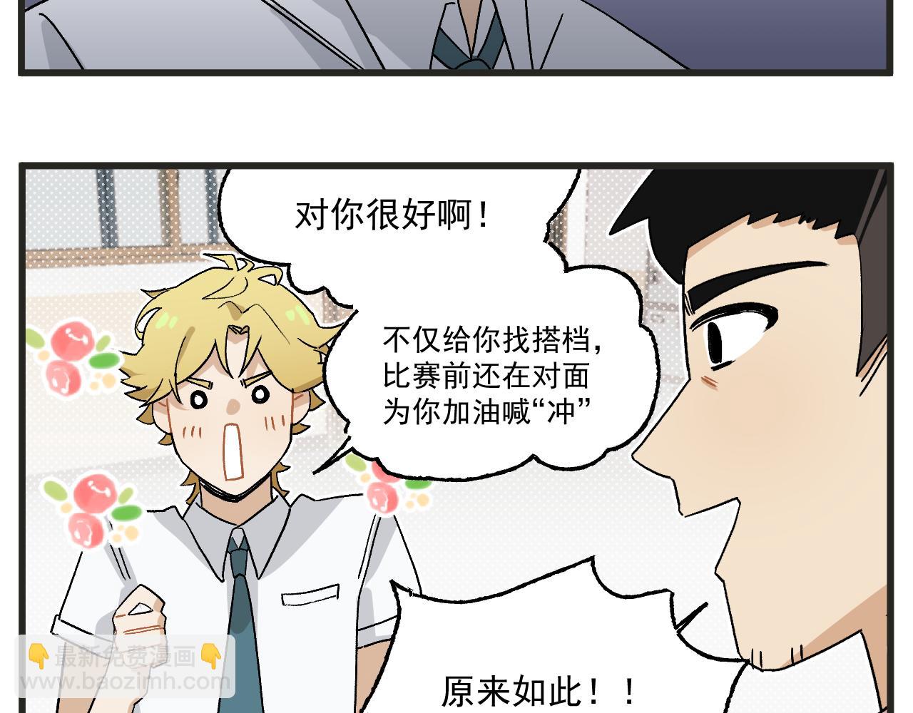 🍶穿越成为“玛丽叔” 第10话 女配为何这么做 第26页