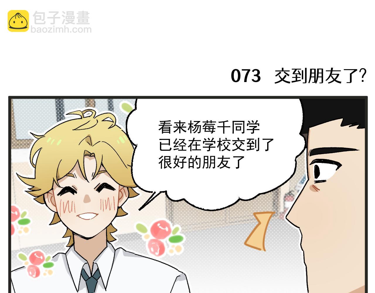 🍶穿越成为“玛丽叔” 第10话 女配为何这么做 第28页