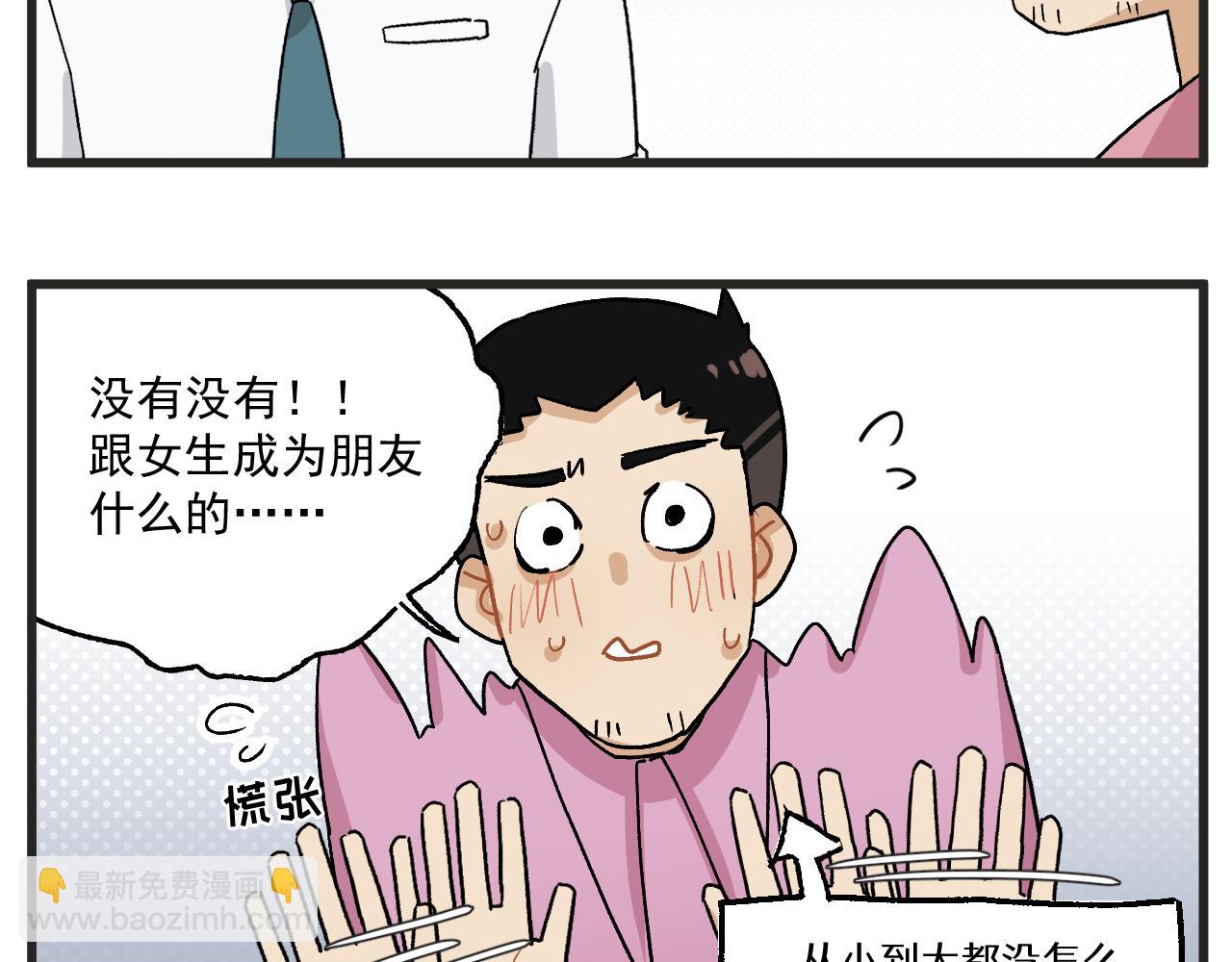 🍶穿越成为“玛丽叔” 第10话 女配为何这么做 第29页