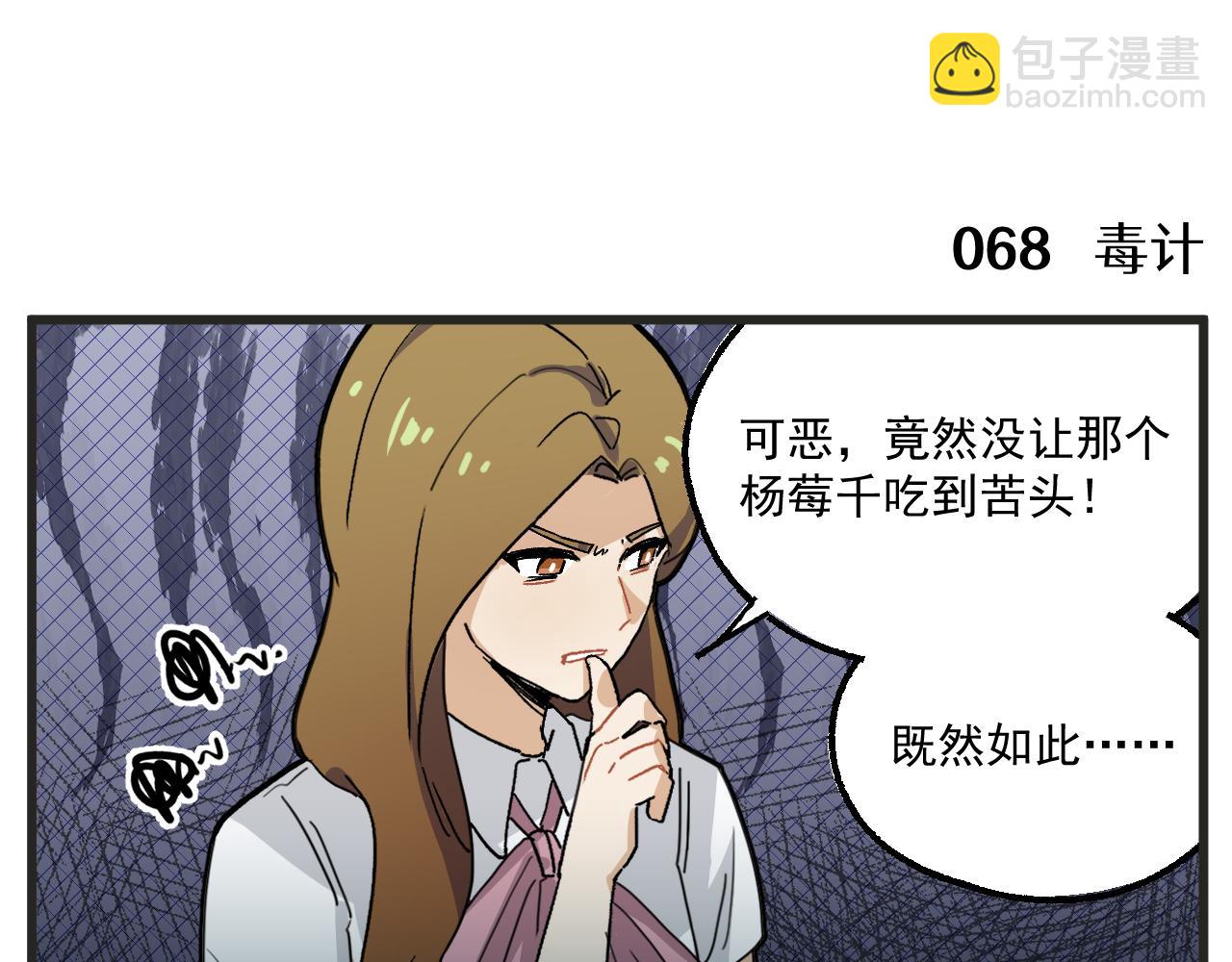 🍶穿越成为“玛丽叔” 第10话 女配为何这么做 第3页