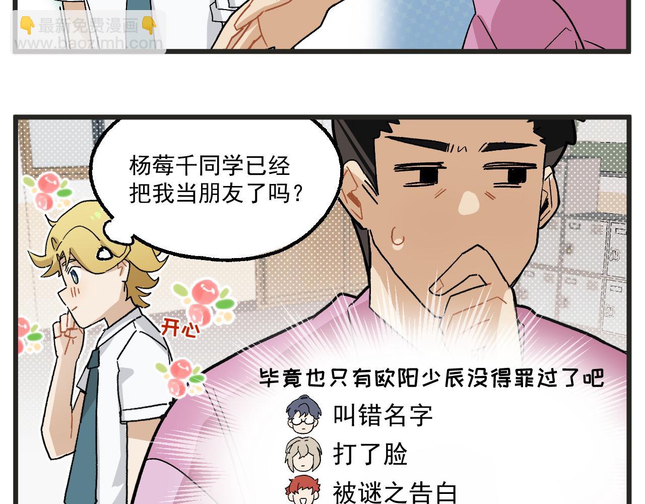 🍶穿越成为“玛丽叔” 第10话 女配为何这么做 第31页