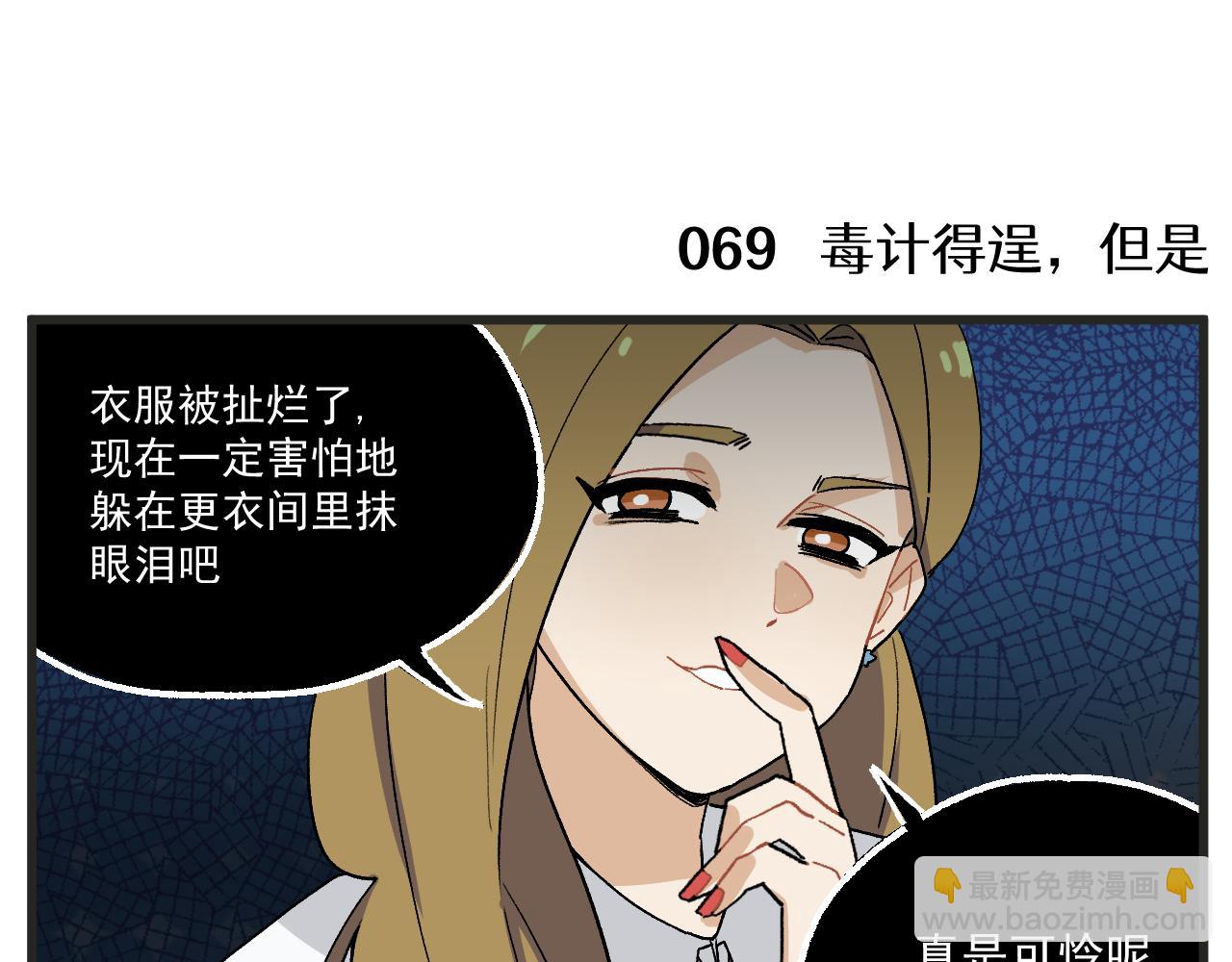 🍶穿越成为“玛丽叔” 第10话 女配为何这么做 第8页