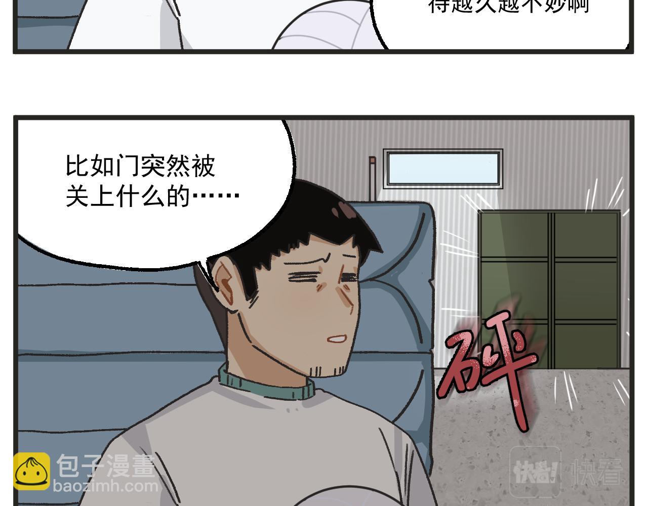 🍶穿越成为“玛丽叔” 第14话 体育器材室 第21页