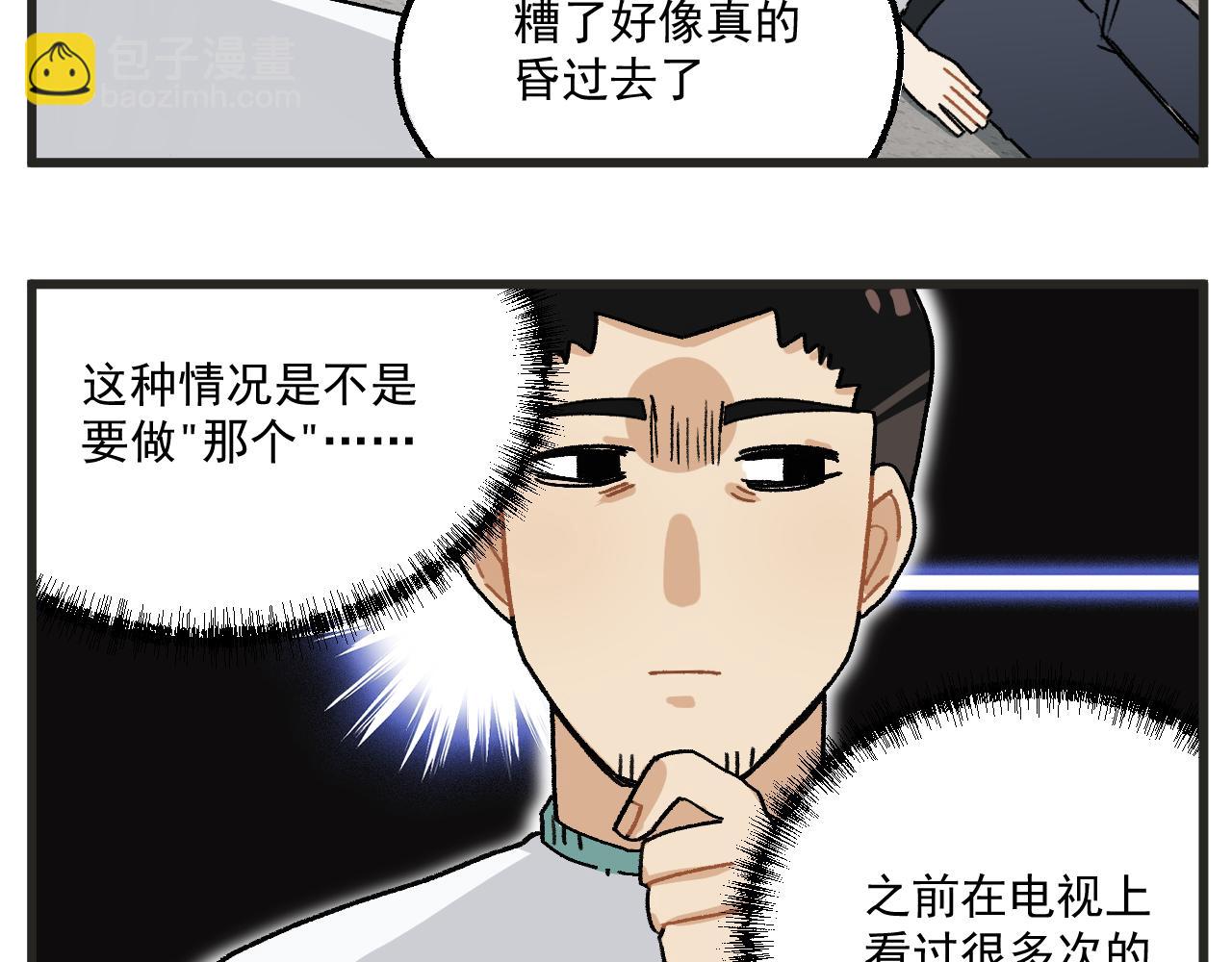 🍶穿越成为“玛丽叔” 第14话 体育器材室 第29页